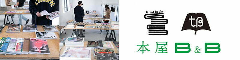 「BOOK MARKET “LIFE WITH BOOKS”」 @ENTRANCE HALL