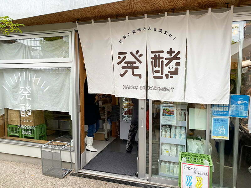 全国各地の発酵食品を取り扱う「発酵デパートメント」