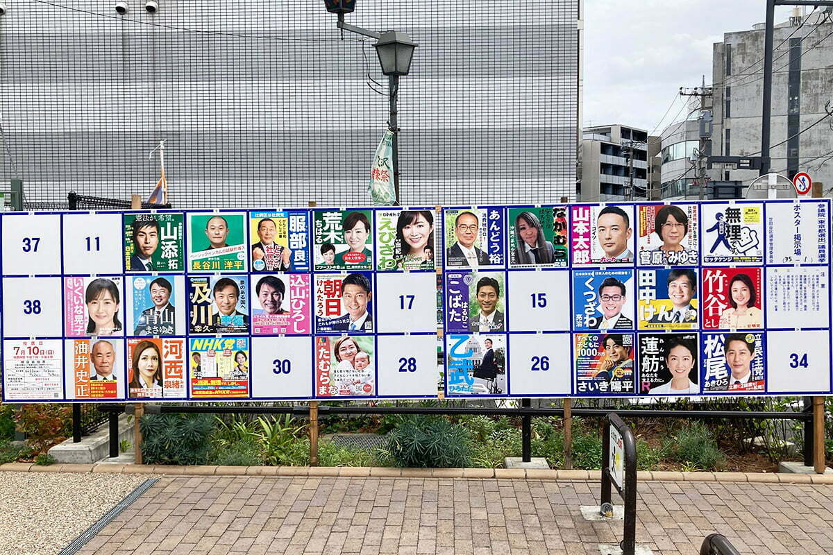 reload前にあるポスター掲示板、それにしても今回の参院選東京選挙区は候補者が多いですねー