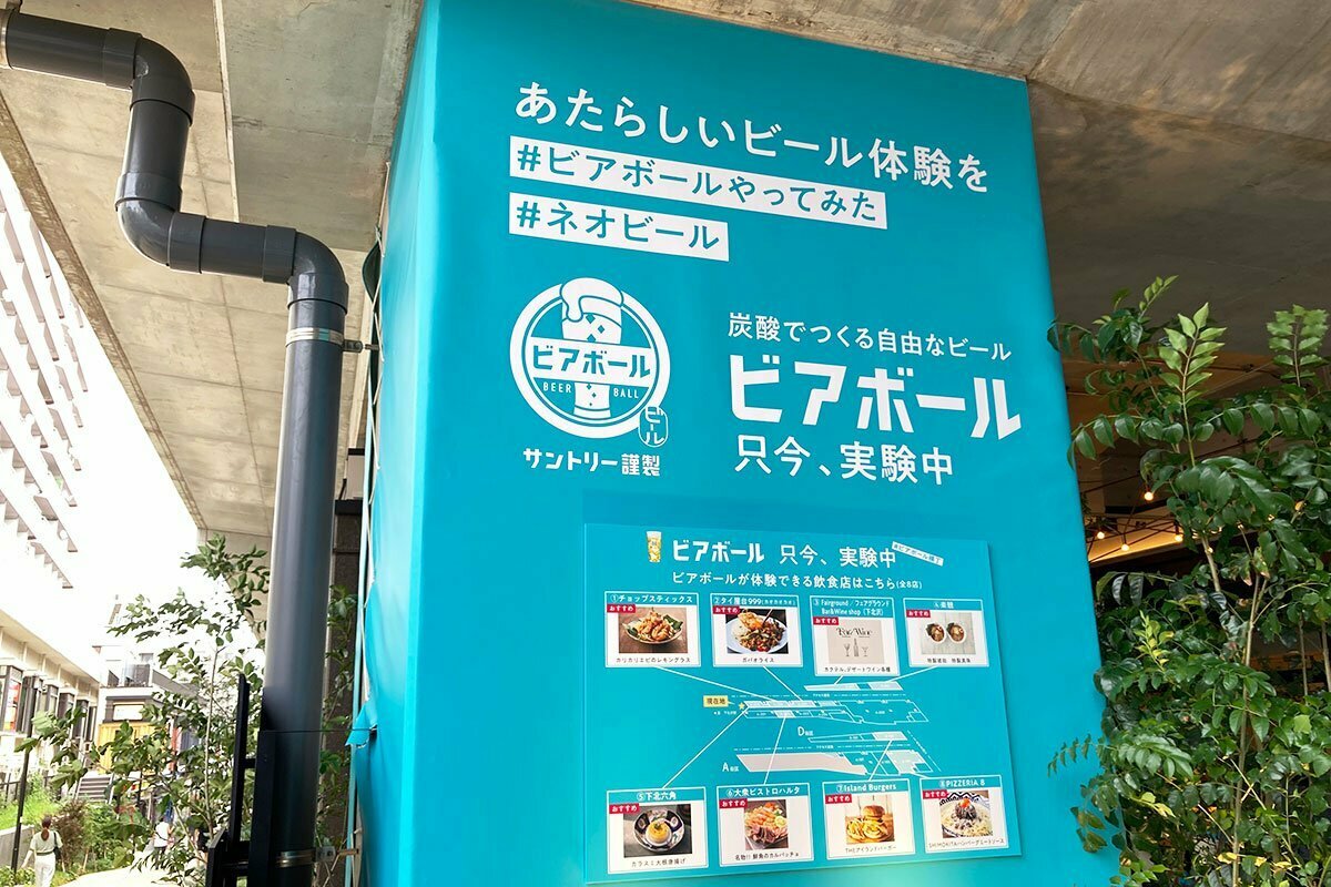 いつのまにかミカン下北のお店で飲めるようになった「ビアボール」