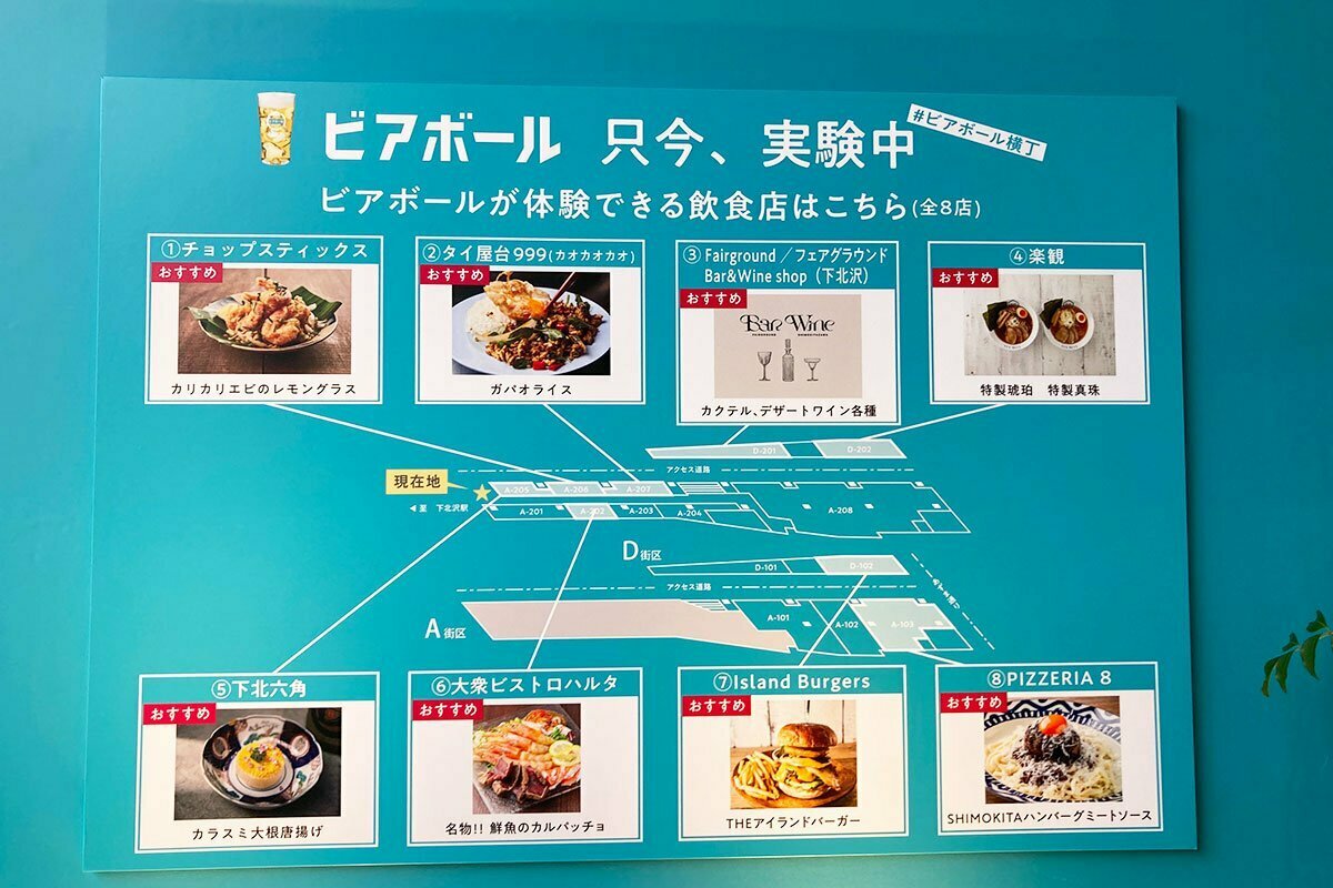 ミカン下北で「ビアボール」が飲めるお店