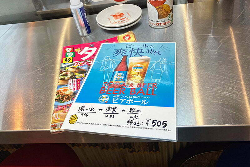 『タイ屋台 999(カオカオカオ)』でも飲めます!