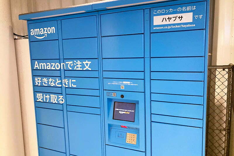 それが「Amazon Hub ロッカー ハヤブサ」なのです