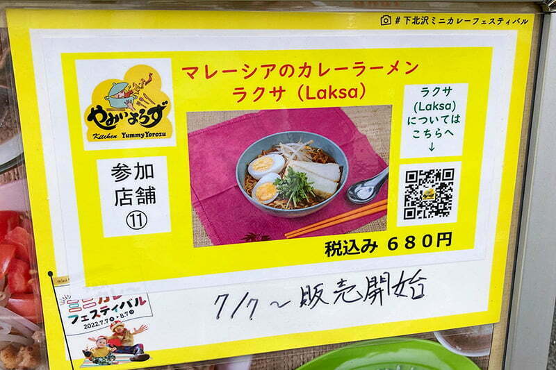 『やみぃよろず』のミニカレーフェス限定メニューは、マレーシアのカレーラーメン「ラクサ」