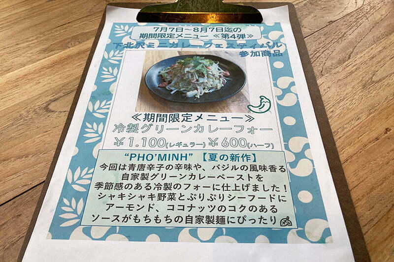 ミニカレーフェス限定メニューは「冷製グリーンカレーフォー」