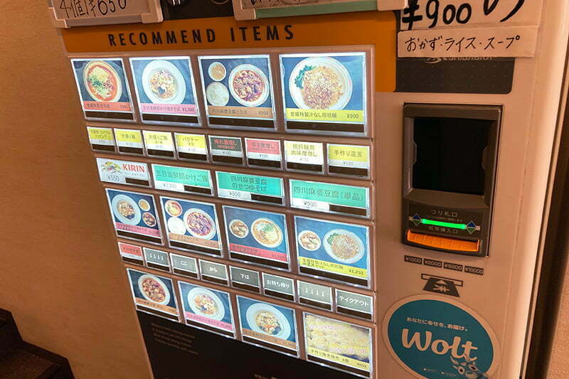 券売機に「よだれ鶏冷やし麺」はありませんが、950円の食券を購入し店員さんに冷やし麺を注文する旨伝えてください。麻婆豆腐セットの場合は1250円の食券を買いましょう