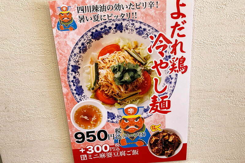 金威の冷やし麺は「よだれ鶏冷やし麺」