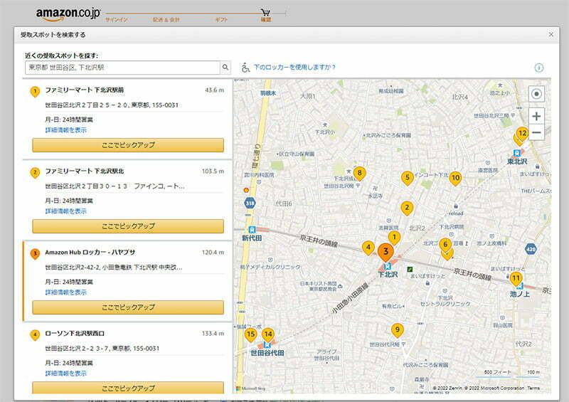 下北沢駅周辺にこんなに受け取りスポットがあったとは