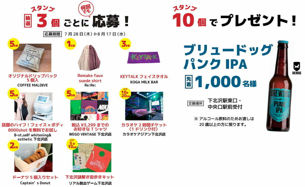 スタンプを集めるとプレゼントが当たる! そして、スタンプ10個集めれば、ビールももらえちゃう!