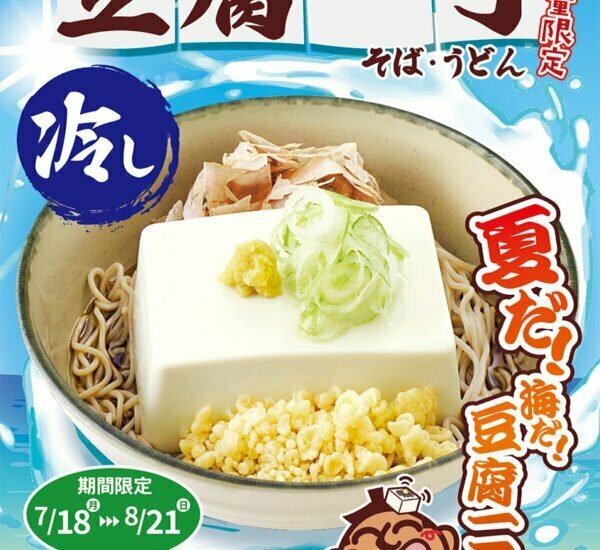 箱根そば「豆腐一丁そば」