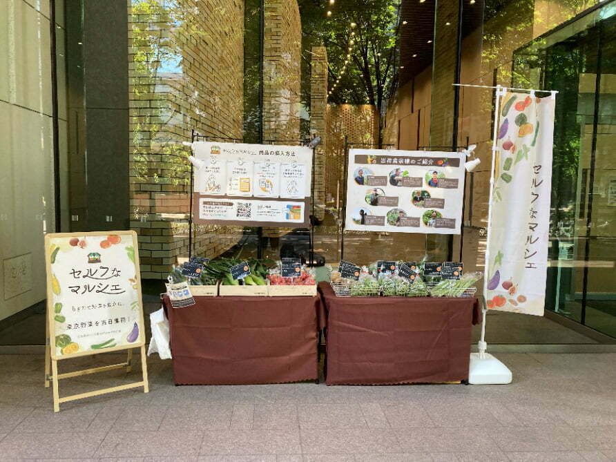 地元の新鮮野菜を販売する「セルフなマルシェ」小田急線下北沢駅構内で8月6日～31日まで開催