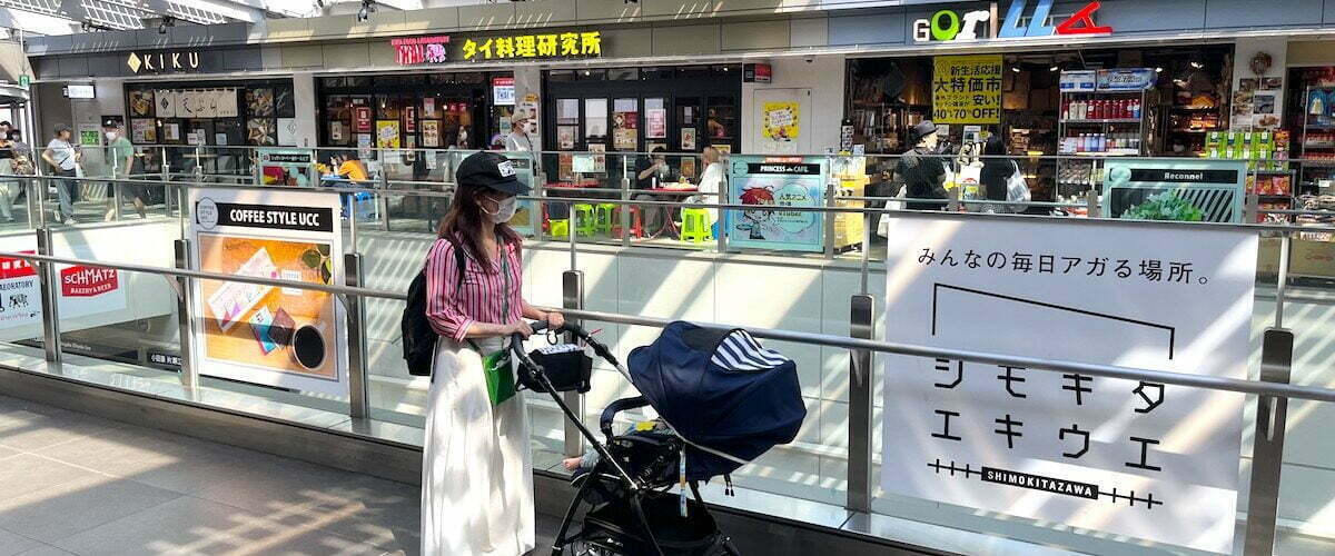 父 母だってシモキタしたい 子づれで楽しめるおすすめスポット 下北沢情報サイト しもブロ