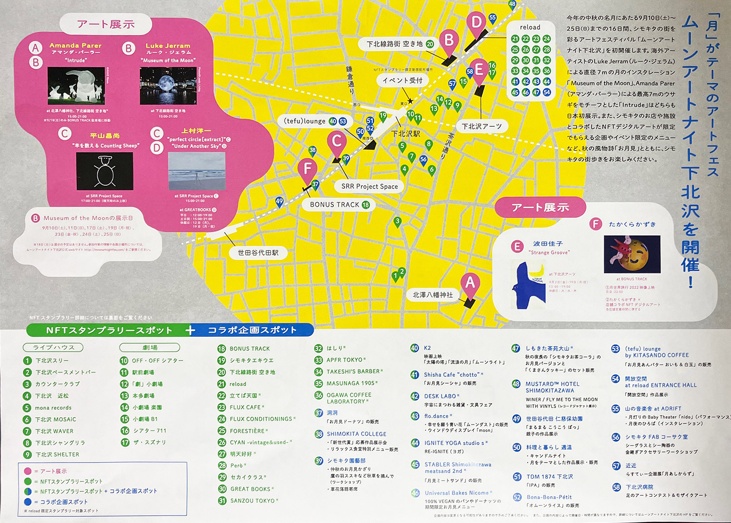 『ムーンアートナイト下北沢』アート展示スポット・NFTスタンプラリースポット・コラボ企画スポットマップ