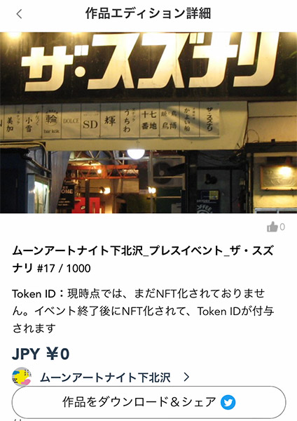 こんな感じでデジタルアートを集めることができます
※これはプレス向けのイベント用のテスト作品です