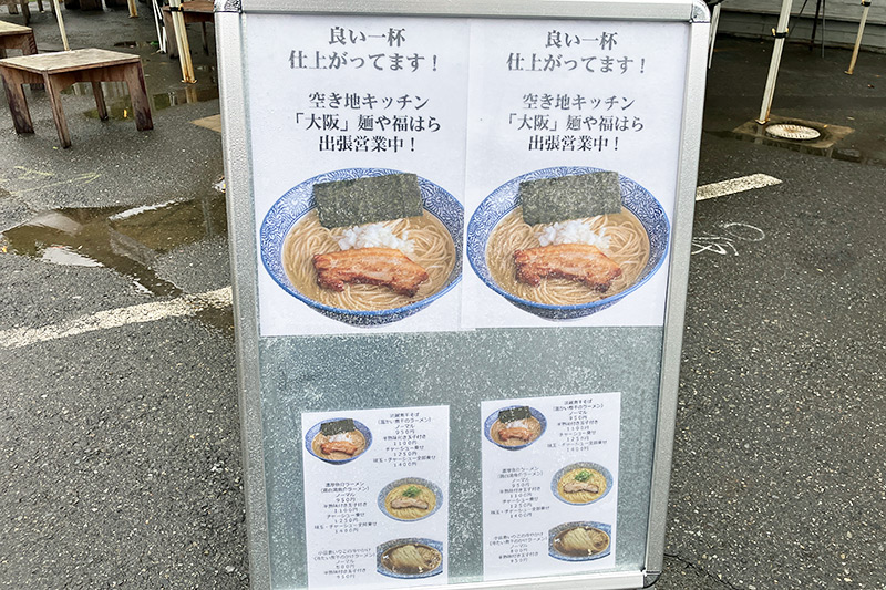 「麺や福はら」の看板を発見