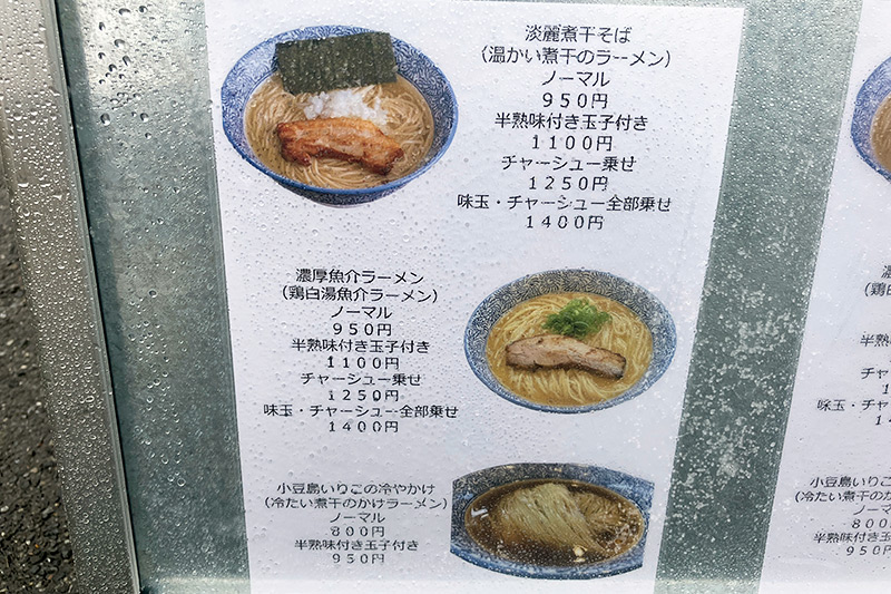 メニューは「端麗煮干そば」「濃厚魚介ラーメン」「小豆島いりこの冷やかけ」の3種類