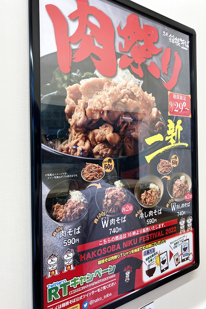 店内に掲げられた肉祭りのポスター