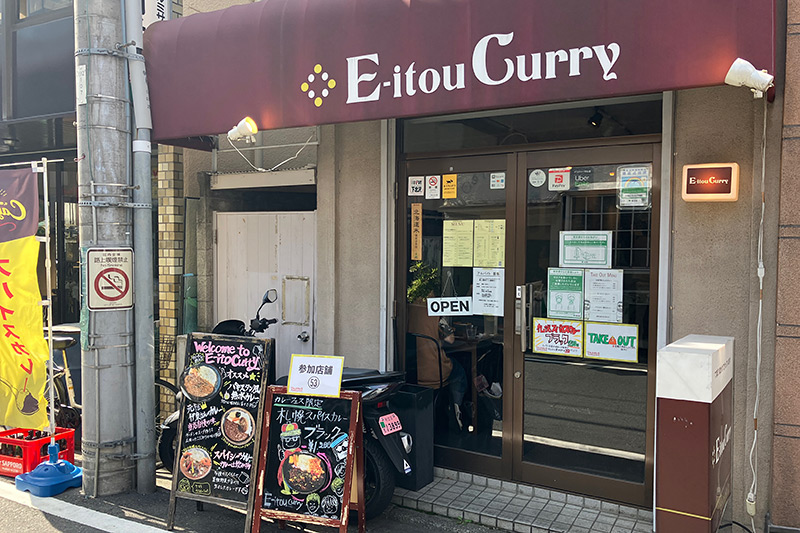 E-itou Curry下北沢