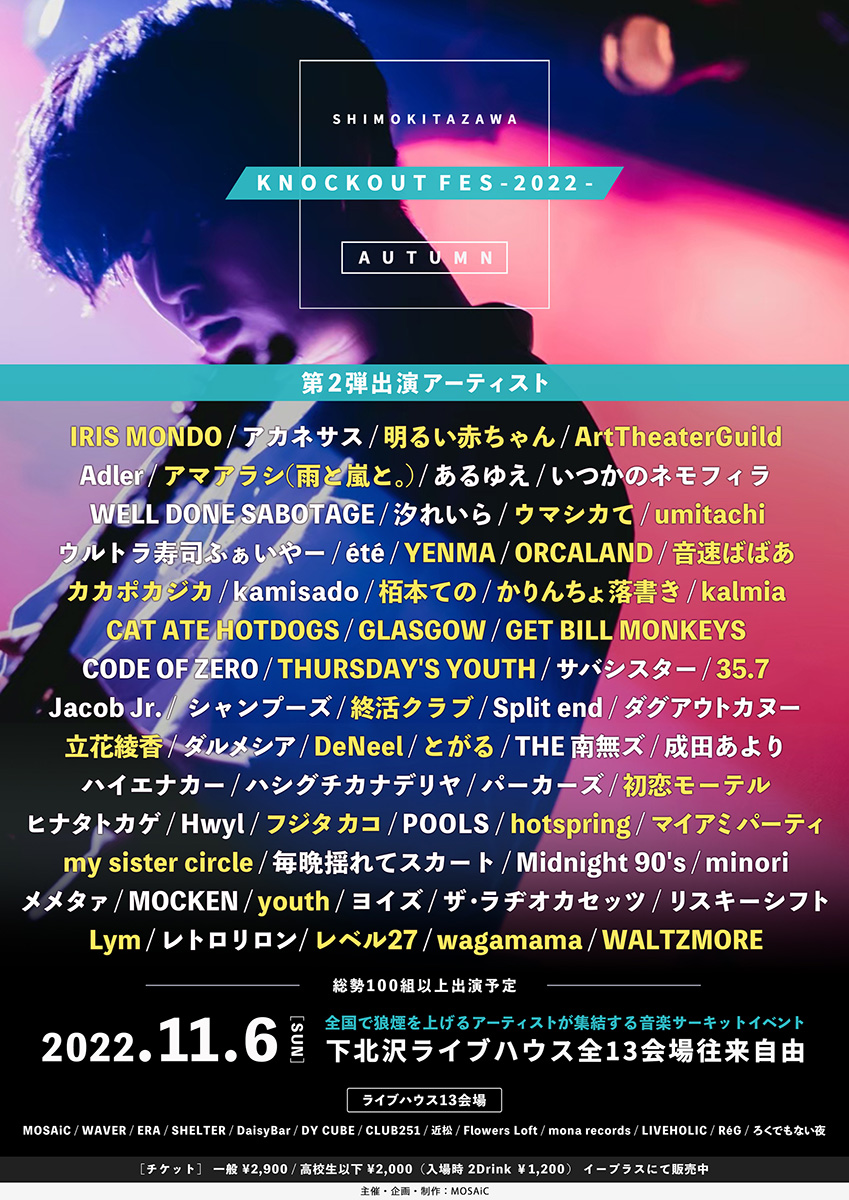 「KNOCKOUT FES 2022 autumn」第2弾解禁