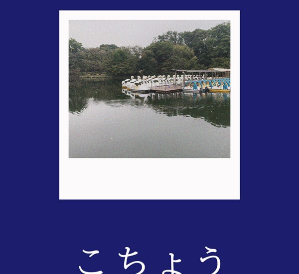 舞台『こちょう』