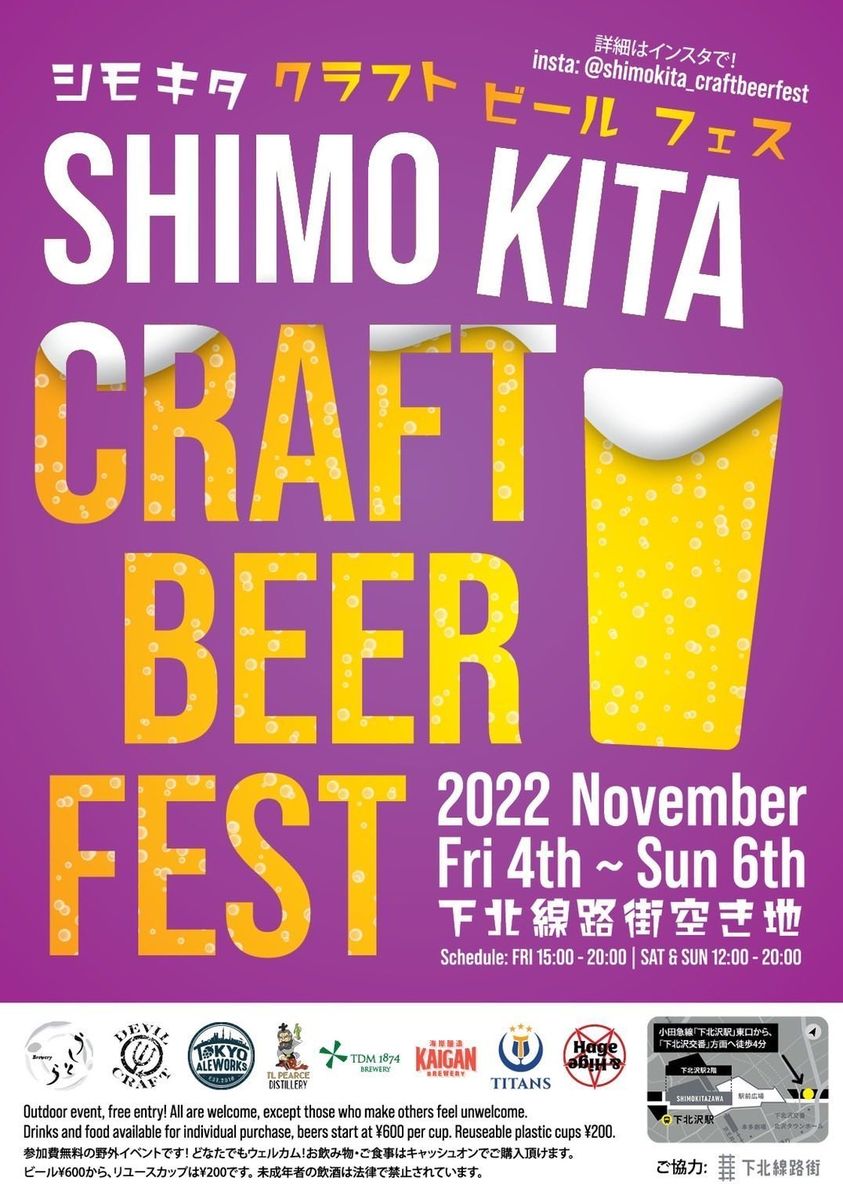 シモキタクラフトビールフェス