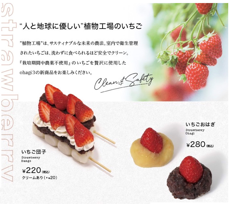 OHAGI3下北沢店で購入できる「City Farming」産いちごメニュー