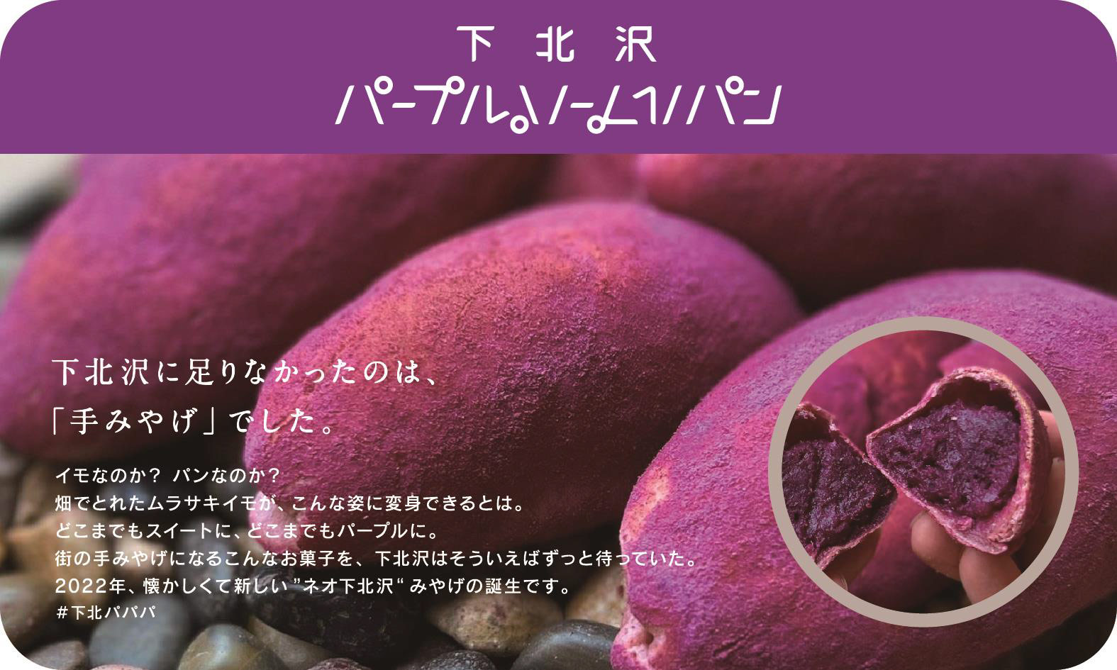 下北沢パープルパープルパン