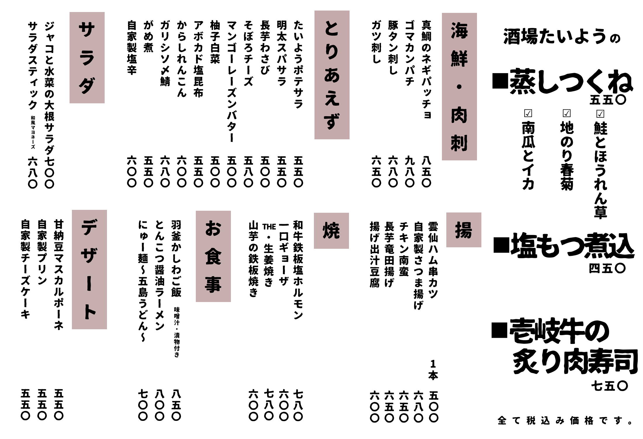 『酒場たいよう』のフードメニュー