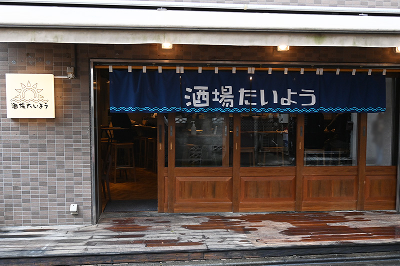 『酒場たいよう』
