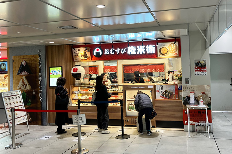 『おむすび権兵衛 小田急下北沢駅店』
