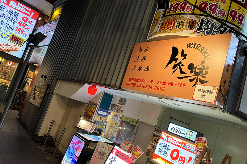 受付から徒歩2分、笑楽さんにとうちゃくー
