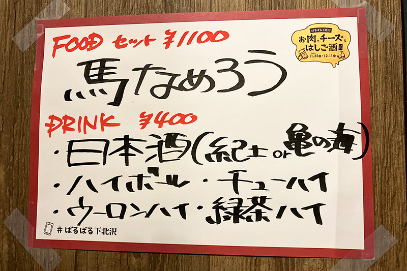 馬肉と日本酒 笑楽の限定メニューは『馬なめろう シンプルな味付けで肉の旨み甘みをダイレクトに』
