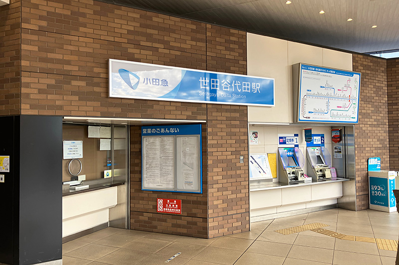 世田谷代田駅券売機横