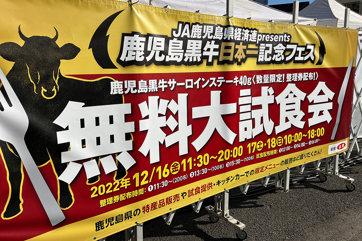 無料大試食会の大きなフラッグ!