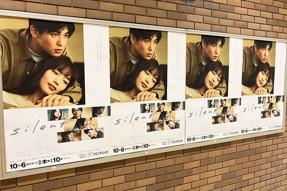 駅に掲示されているドラマ「silent」のポスター