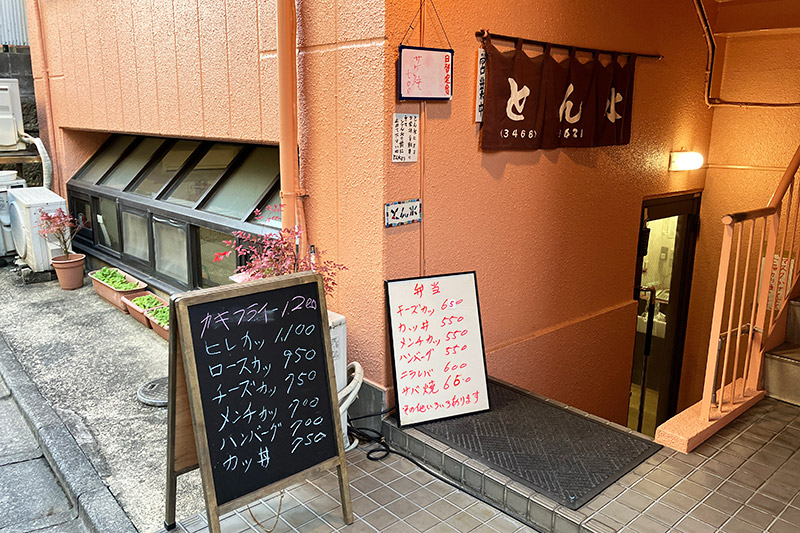 『とん水』は元気に営業中