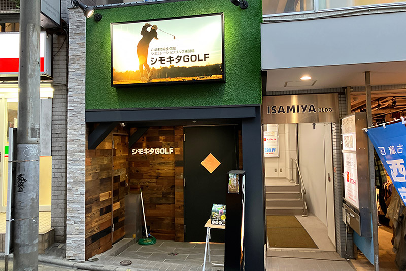 Geki地下リバティの跡地に『シモキタGOLF』なる施設ができてる