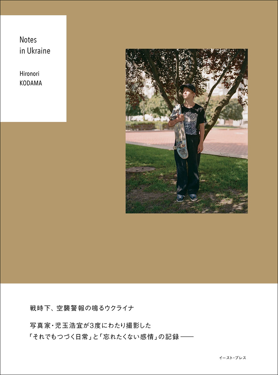 写真集『Notes in Ukraine』