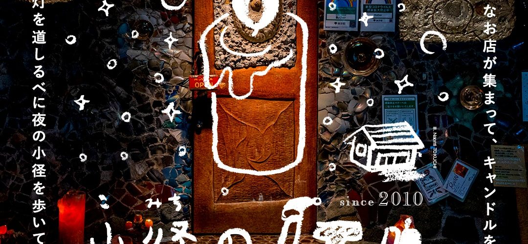 小径のノエル vol.13