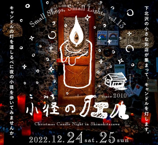 小径のノエル vol.13