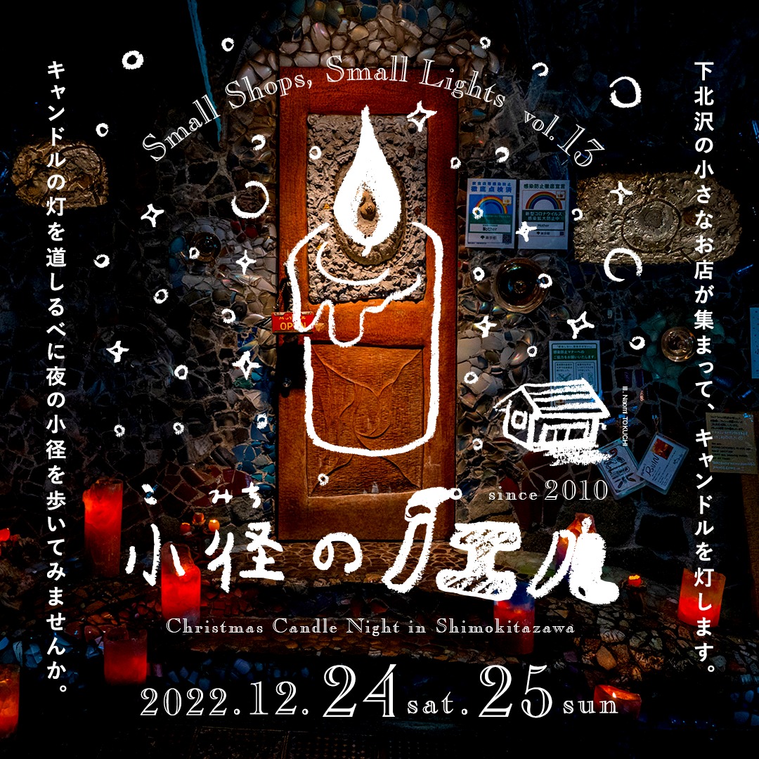 小径のノエル vol.13