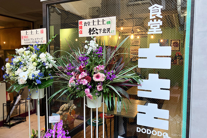 『食堂 土土土』