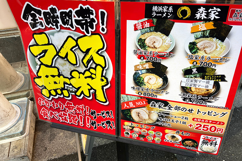 全時間帯ライス無料の主張が強い