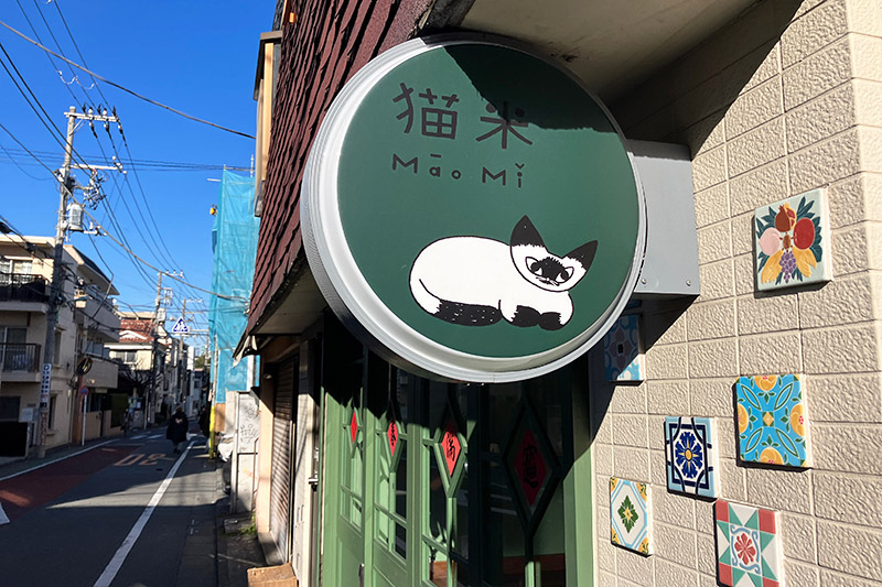『猫米(まおみい)』