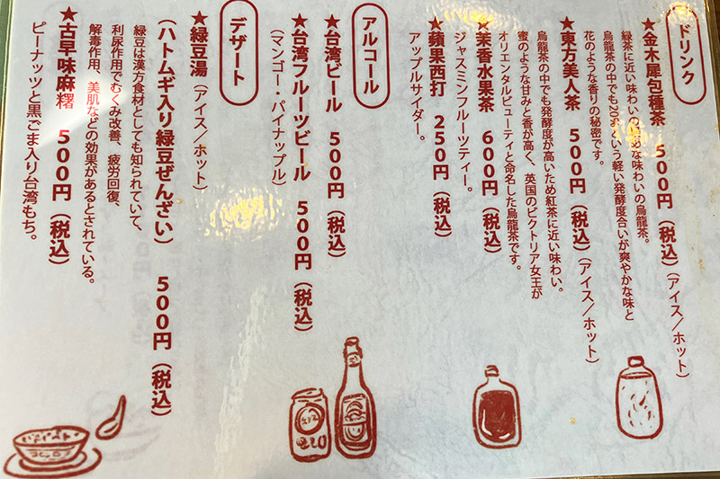 ドリンク&デザートメニュー