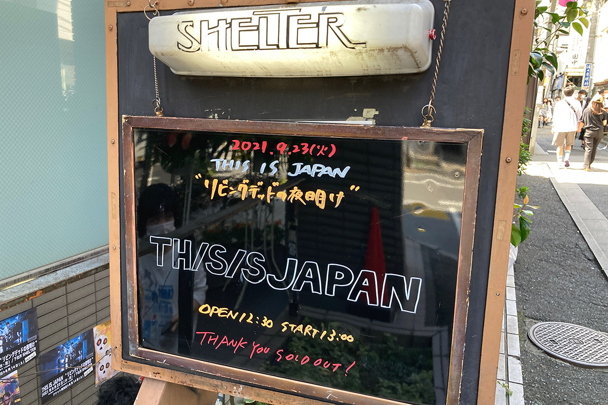 最後にSHELTERでライブを見たのは1年半前のディスジャパ、伝説のようなイベントが日々繰り広げられています