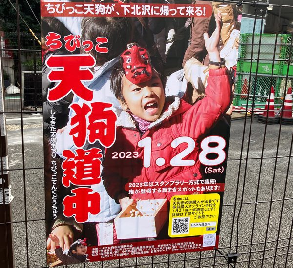 しもきた天狗まつり『ちびっこ天狗道中』