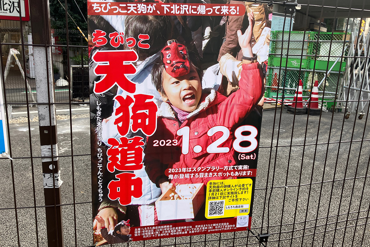 しもきた天狗まつり『ちびっこ天狗道中』