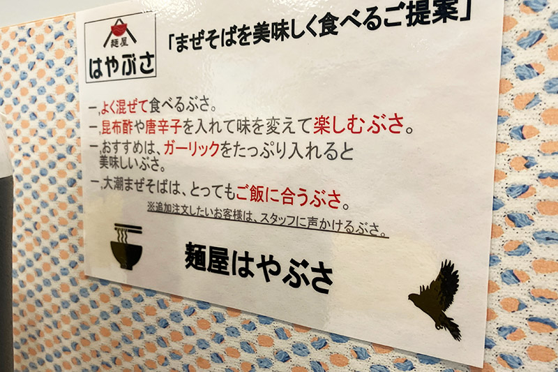 まぜそばを美味しく食べるご提案、ご提案?