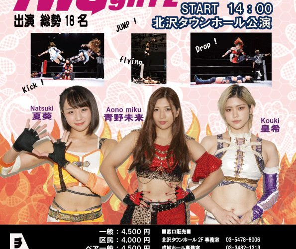 女子プロレス「アクトレスガールズ」 in 北沢タウンホール